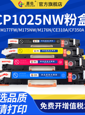 适用惠普HP CP1025NW粉盒hp126a m177fw m175nw m176n打印机墨盒CE310A CF350A佳能LBP7018C 7010硒鼓m275nw