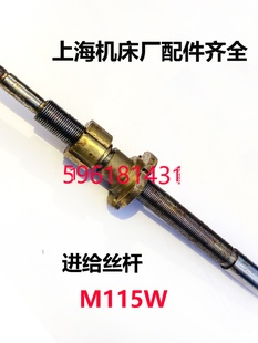 外圆磨床配件 原装 厂家直销上海机床厂M115W进给丝杆 铜活令机构