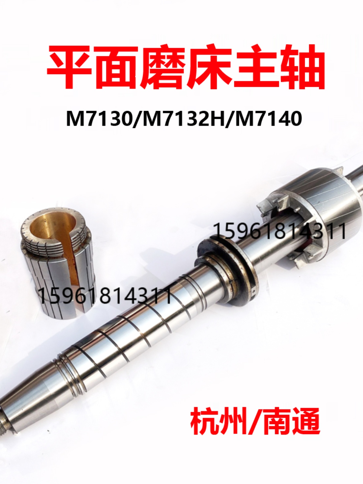 平面磨床配件M7130 M7140 M7132磨床维修哈尔滨杭机磨头主轴轴瓦