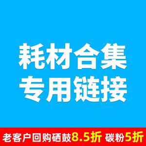 国产耗材 打印机 易加粉 388A2612A110A硒鼓 粉盒 碳粉  耗材专区