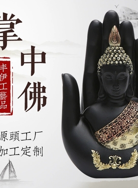 中式泰佛禅意复古佛像创意掌中佛工世品家居公司装饰品办公室摆件