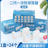 网红穿耳器一次性打耳洞眼耳钉枪 24个盒装 新款 二代打耳洞工具套装