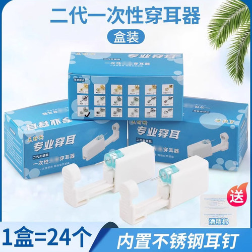 新款二代打耳洞工具套装24个盒装网红穿耳器一次性打耳洞眼耳钉枪