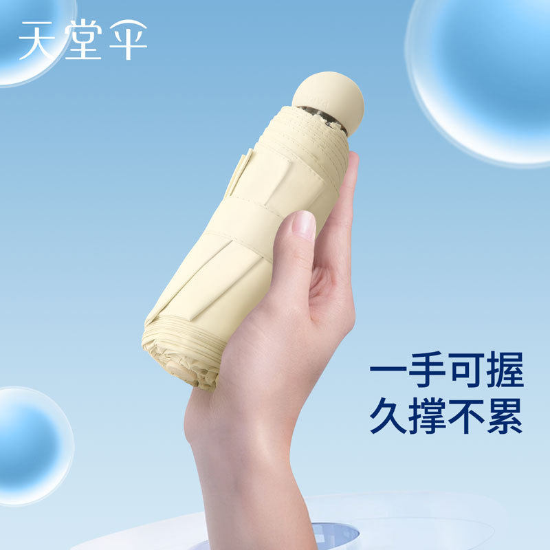 天堂伞五折口袋胶囊伞轻巧便携八骨防晒晴雨两用遮阳可伞定制logo