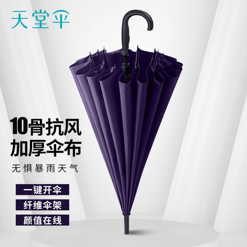 天堂伞长柄伞自动伞定制logo