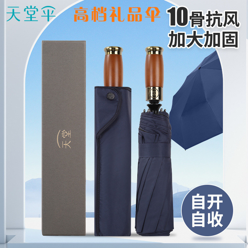 天堂伞全自动晴雨两用加大防晒防紫外线遮阳高档礼品伞定制商务伞