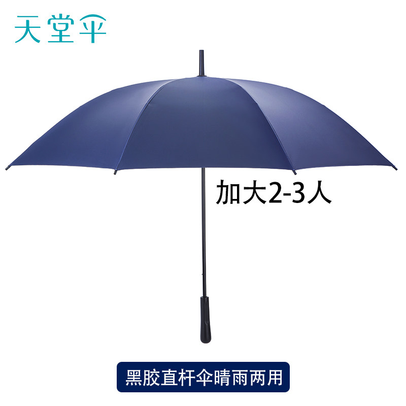 天堂伞雨伞长柄伞加固大号双人直把伞遮阳伞手动商务伞酒店定制伞