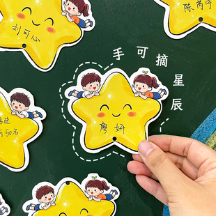 闪耀五角星星贺卡期中班级黑板布置心愿墙小学生空白手写目标卡片