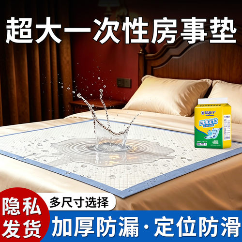 夫妻房事垫一次性超大行事专用垫