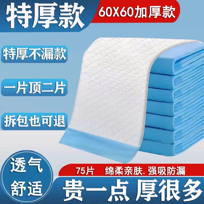 成人隔尿垫一次性护理垫加大加厚多种规格老人尿垫一次性产褥垫