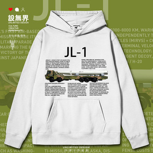 惊雷-1中国首款空基战略核导弹连帽卫衣男女加绒帽衫0018设 无界