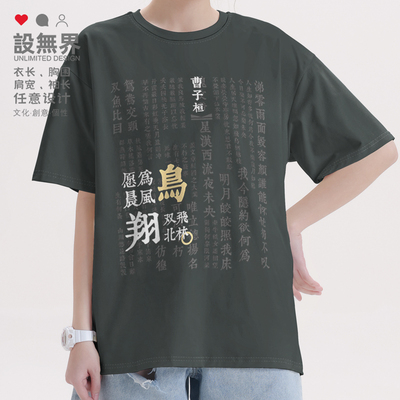 魏文帝曹丕诗词国潮文字中国T恤
