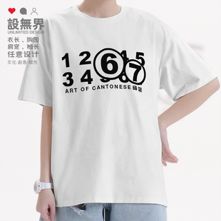 碌柒67恶搞粤语港风广东话文化文字短袖 无界 T恤男女印花体恤夏设