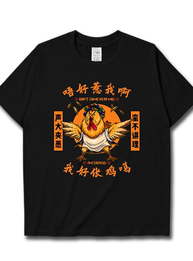 粤语文化伥鸡唔好惹我霸短袖T恤