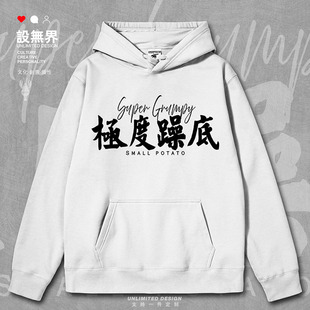 极度極度躁底愤怒设计感原宿风连帽卫衣男女套头帽衫0018设 无界