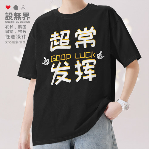 必胜GOODLUCK中高考超短袖T恤