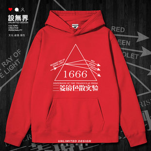 牛顿1666年三菱镜色散实验光学连帽卫衣男女学生潮运动服设 无界