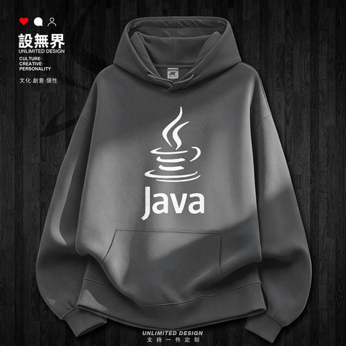 程序员创意JAVA编程语言极客卫衣