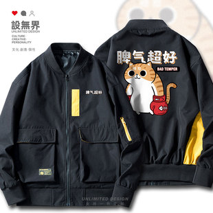 原创猫咪脾气超好打工人不生气上班族乙方夹克男女宽松春设 无界