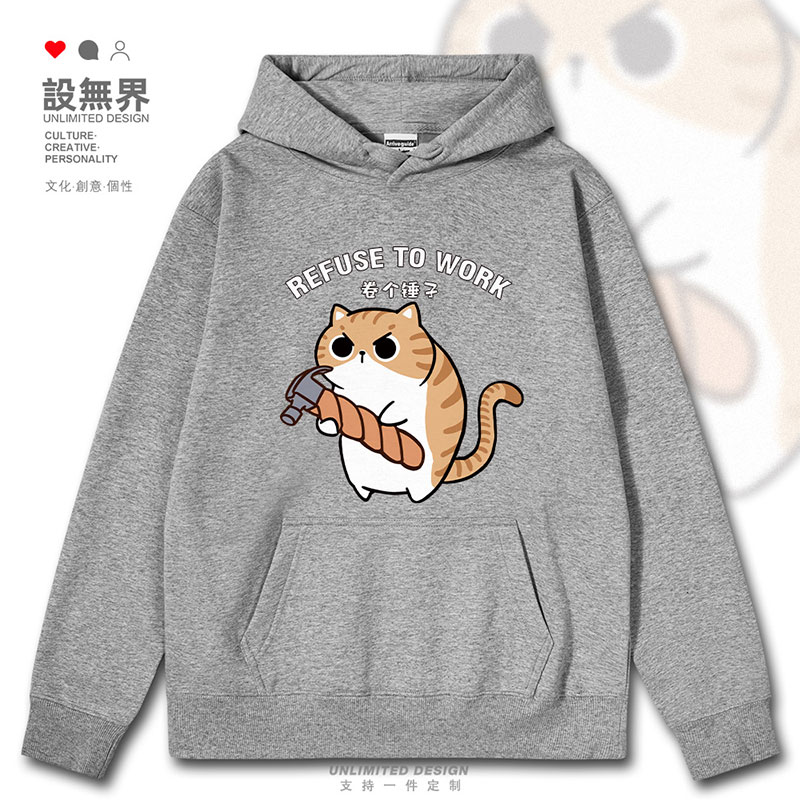 原创卡通橘猫卷个锤子禁连帽卫衣