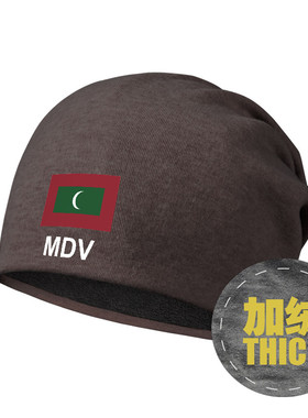马尔代夫Maldives潮国家加绒睡堆堆帽子男女运动保暖骑行设 无界