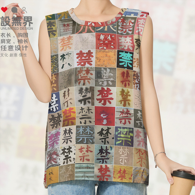 汉字禁艺术街头文化港风国潮背心