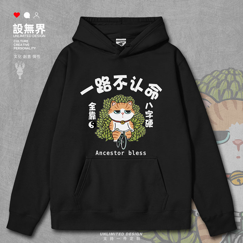 橘猫一路不认命全靠八字连帽卫衣