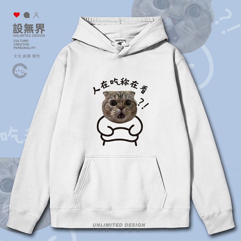 日系肥胖啤酒肚猫咪人在连帽卫衣