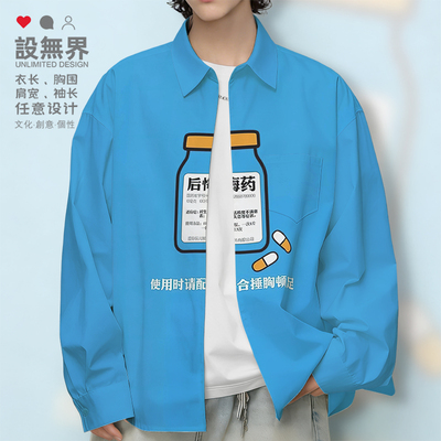 后悔药买完自动撤销后悔衬衫外套