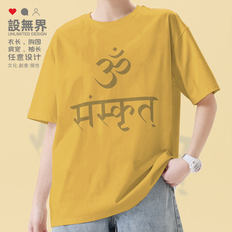 佛文化印度唵求祝福平安纯棉短袖T恤男女圆领休闲衣服夏装设 无界