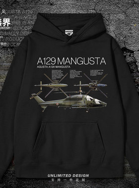 意大利A129 Mangusta猫鼬武装直升机连帽卫衣男女帽衫秋冬设 无界