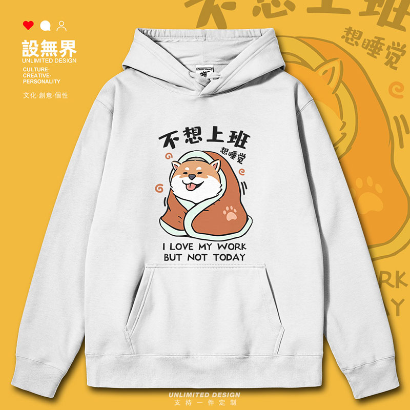 不想上班想睡觉可爱柴犬连帽卫衣