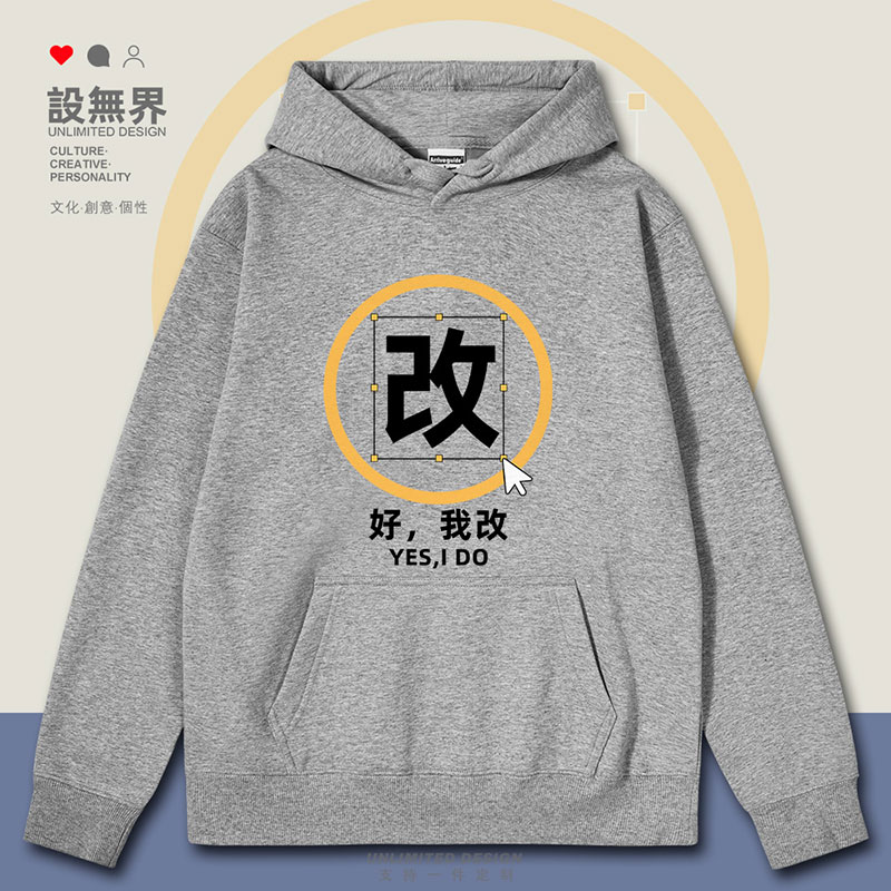 设计师程序员修改恶搞文连帽卫衣