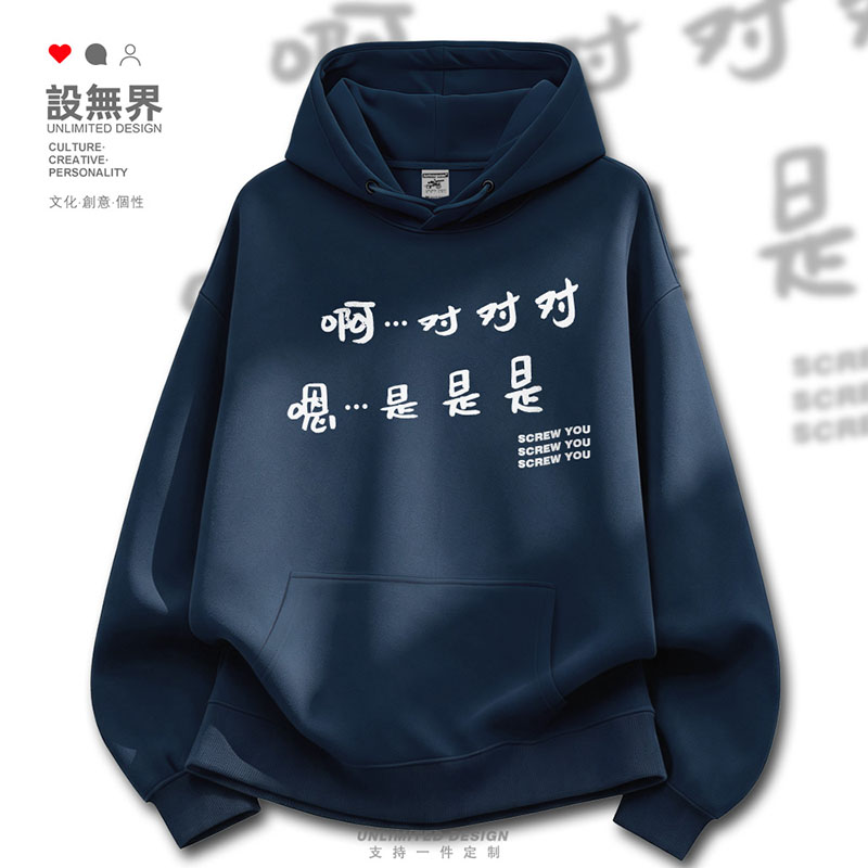 啊对对对卑微乙方打工仔网红卫衣图片