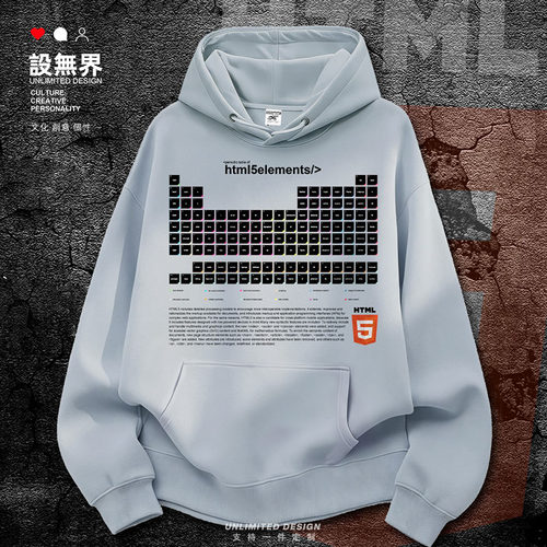 程序员Web编程HTML5语言方式卫衣