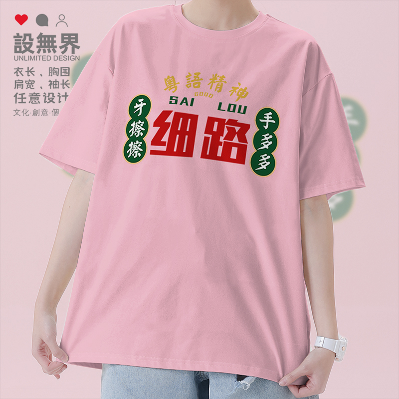 粤语精神细路仔小屁孩广短袖T恤