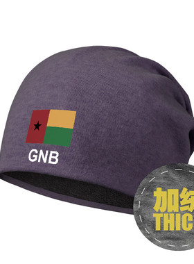 几内亚比绍Guine Bissau潮堆堆帽子男女保暖加绒睡运动冬设 无界