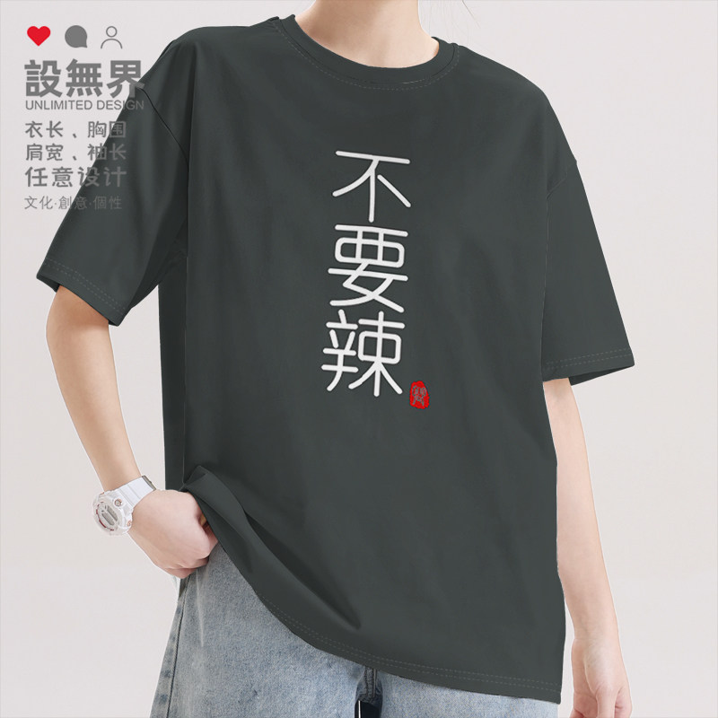 不要辣栋笃笑黄子华粤语短袖T恤男女ins夏季文字衣服0004设 无界