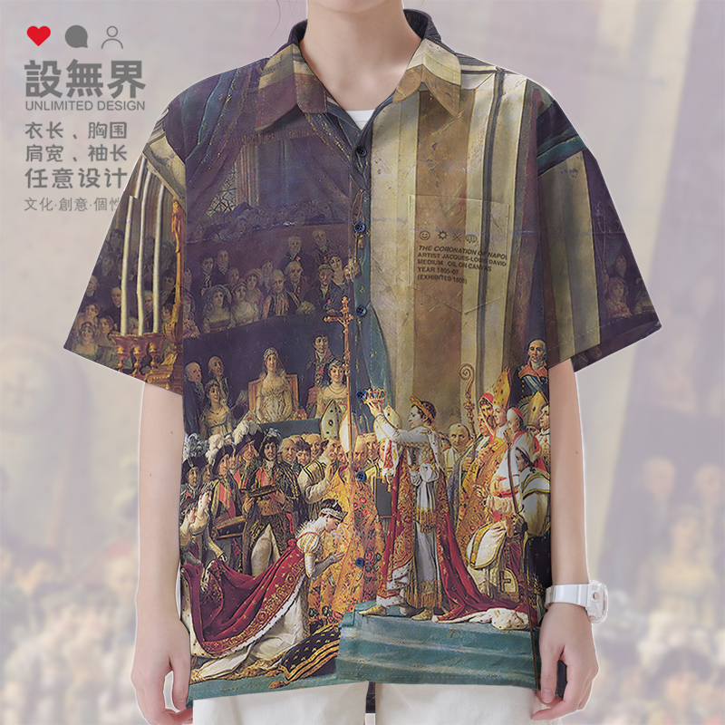 世界名畫(huà)達(dá)維特拿破侖一世加冕大碼短袖襯衫男裝女裝加肥設(shè) 無(wú)界