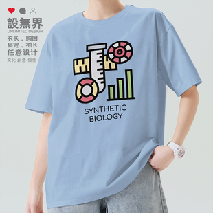 生物学化学合成生物学插画周边短袖T恤男女学科体恤夏0001设 无界