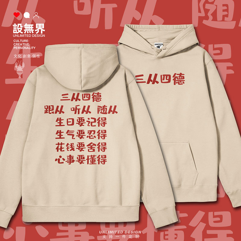 中国男生女生新三从四德连帽卫衣