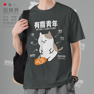 无界 体恤夏设 有脂青年可爱吃货猫咪恶搞肥宅趣味短袖 T恤男女个性