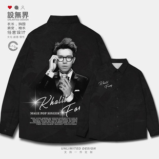 致敬方大同特别的人演唱会周边纪念长袖衬衫男装女装0017设 无界