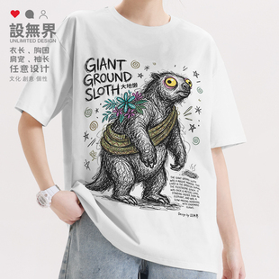 小众大地懒史前生物原创手绘涂鸦个性乱线图短袖T恤男女装设 无界