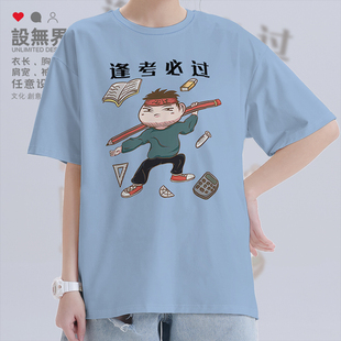 逢考必过数理化理科生高考好运纯棉短袖T恤男女上衣潮0007设 无界