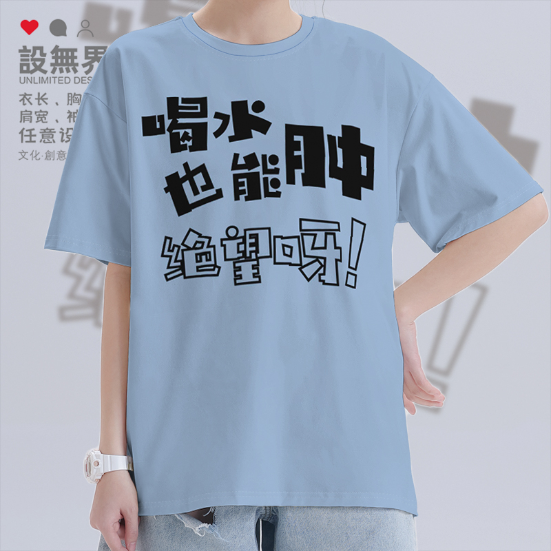 胖子减肥喝水也能肿纯棉短袖T恤男女装趣味文字衣服夏0005设 无界