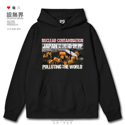 抗议日本核污染海洋拒绝连帽卫衣