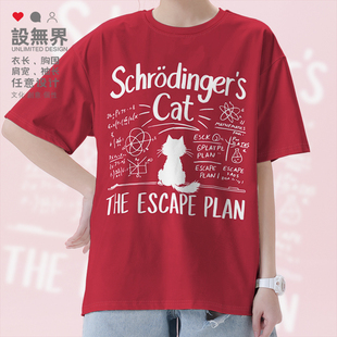 薛定谔的猫物理量子力学趣味学科短袖T恤男女纯棉短t0017设 无界