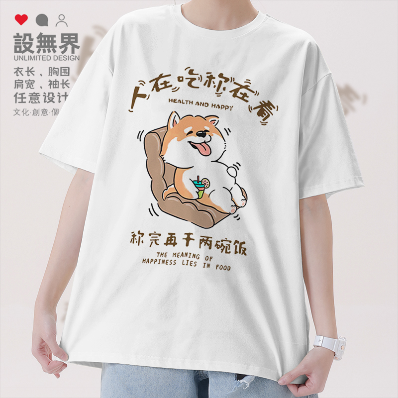 原创柴犬狗狗减肥人在吃称在T恤