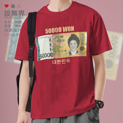 韩元恶搞货币500KRW韩国W短袖T恤